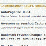 Firefox アドオンの互換性確認の無効化